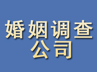 松潘婚姻调查公司